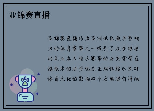 亚锦赛直播