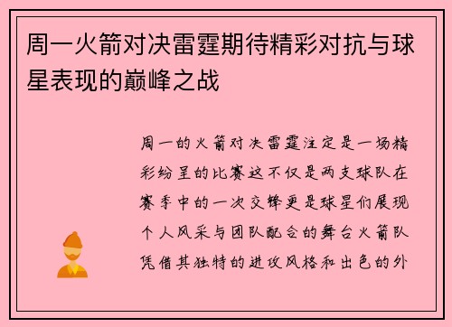周一火箭对决雷霆期待精彩对抗与球星表现的巅峰之战