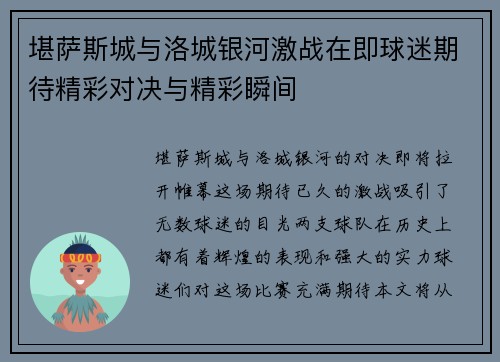 堪萨斯城与洛城银河激战在即球迷期待精彩对决与精彩瞬间